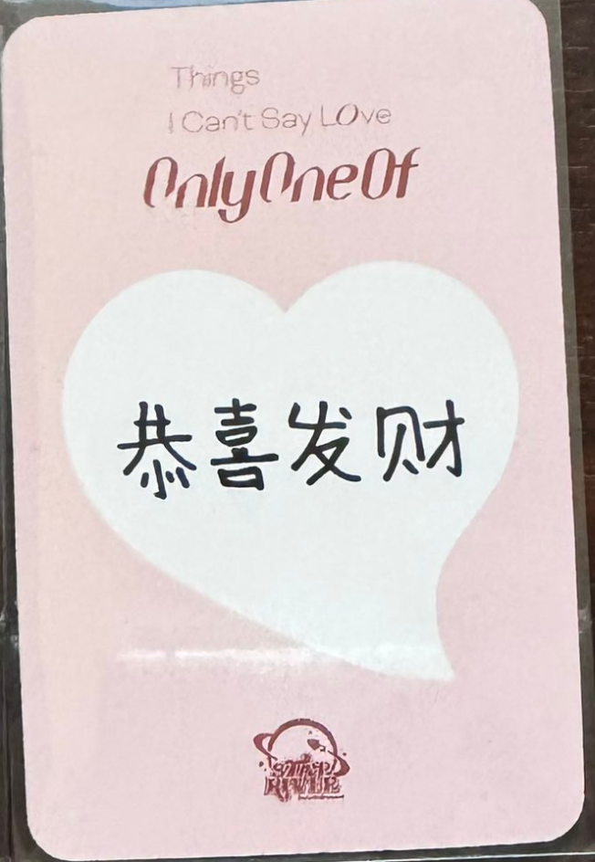 JUNJI OnlyOneOf Things I Can’t Say Love  StarRiver Chinese Lucky draw Photcard